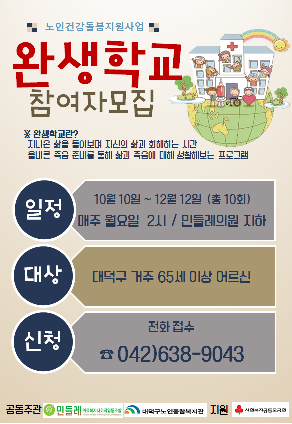 완생학교 홍보.PNG