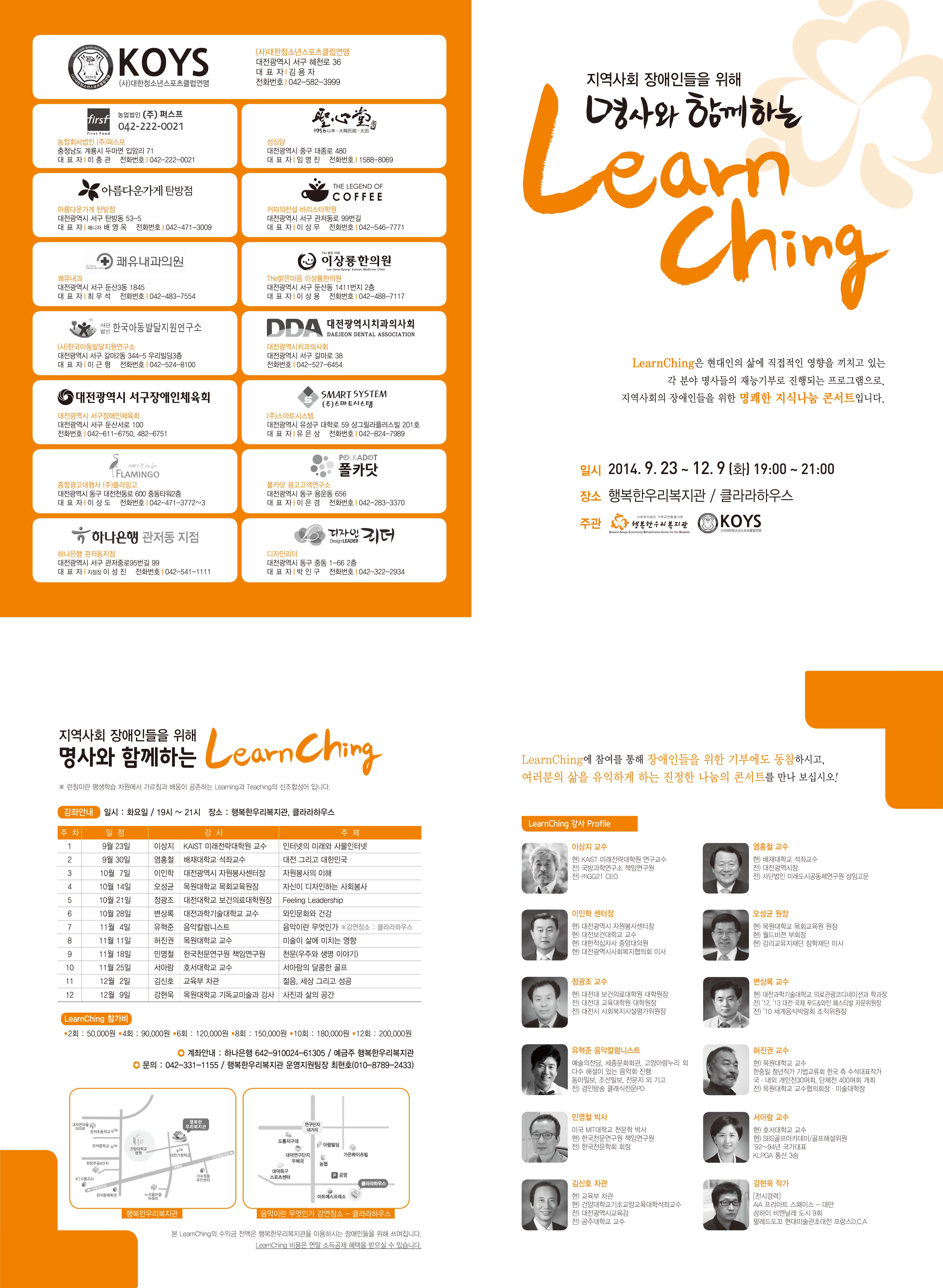 Learnching리플렛.jpg