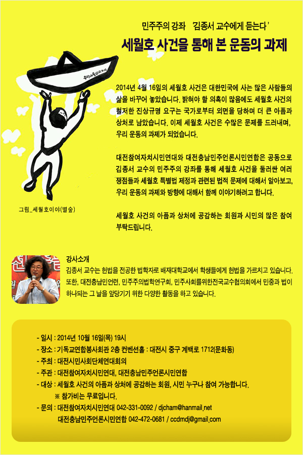 2014년 민주주의 강좌 공지 웹포스터.jpg