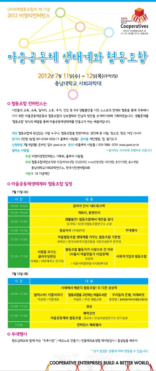 협동조합컨퍼런스안내.jpg