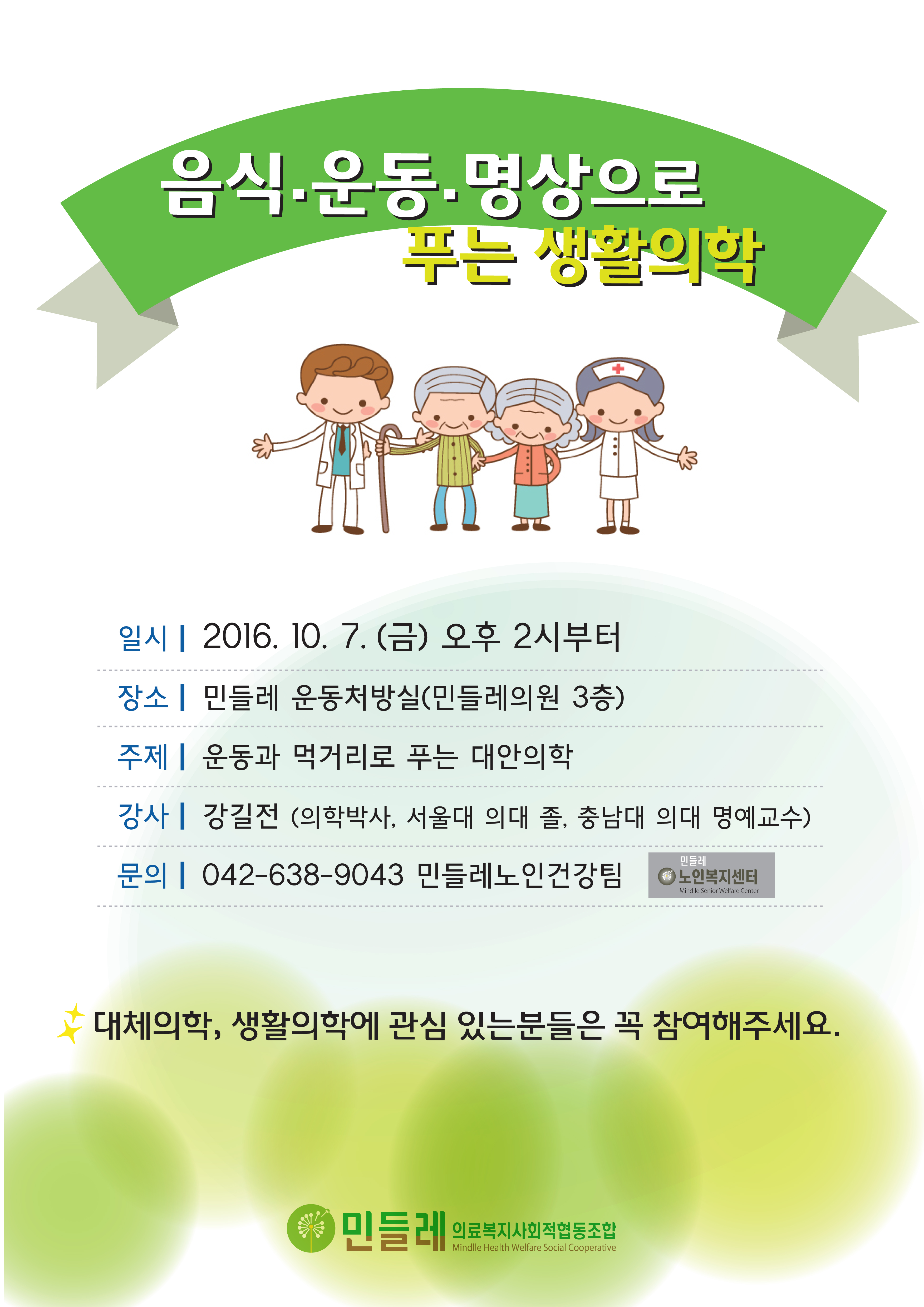 음식운동생활의학.jpg