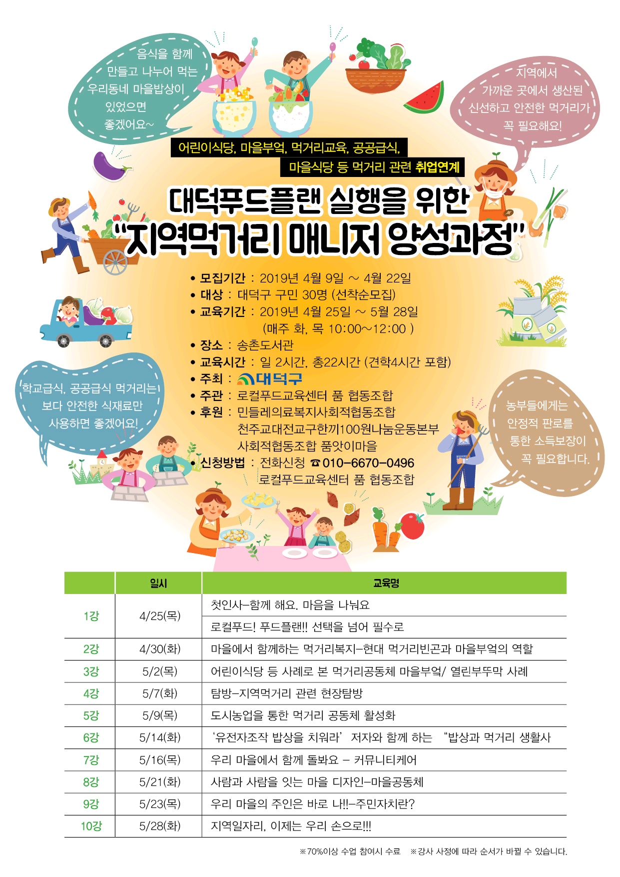 대덕푸드플랜 지역먹거리 매니저 양성과정.jpg