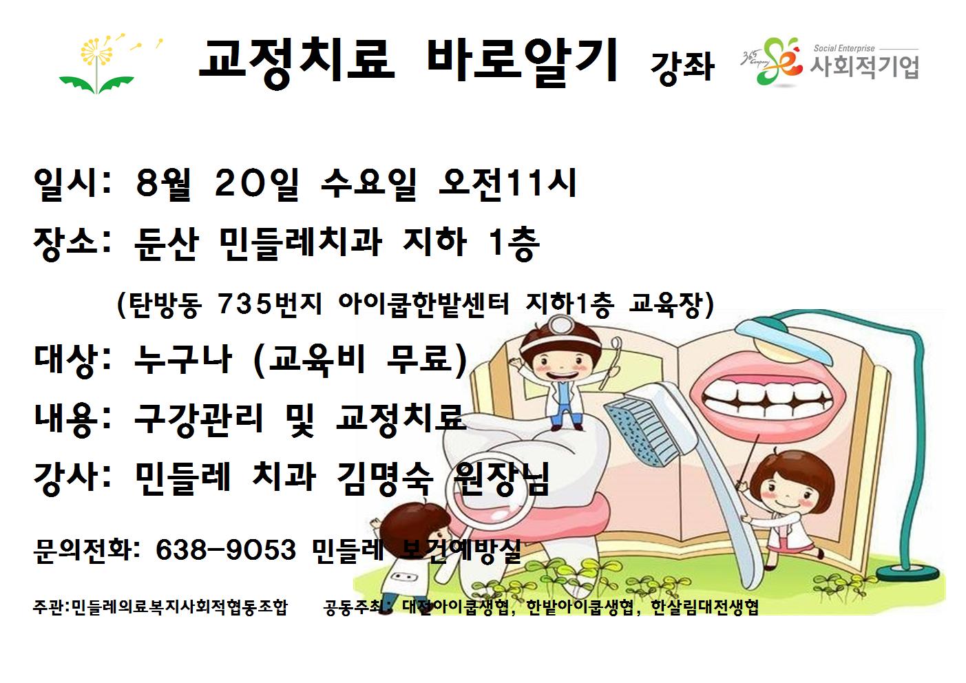 교정치료 강의.jpg