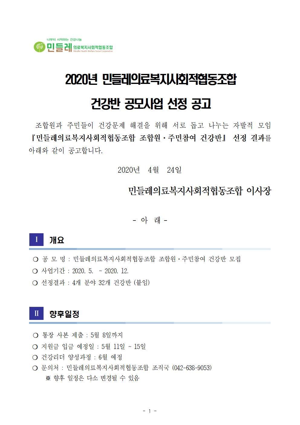 2020년 건강반 공모 선정결과001.jpg