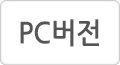 PC버전