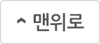 맨위로